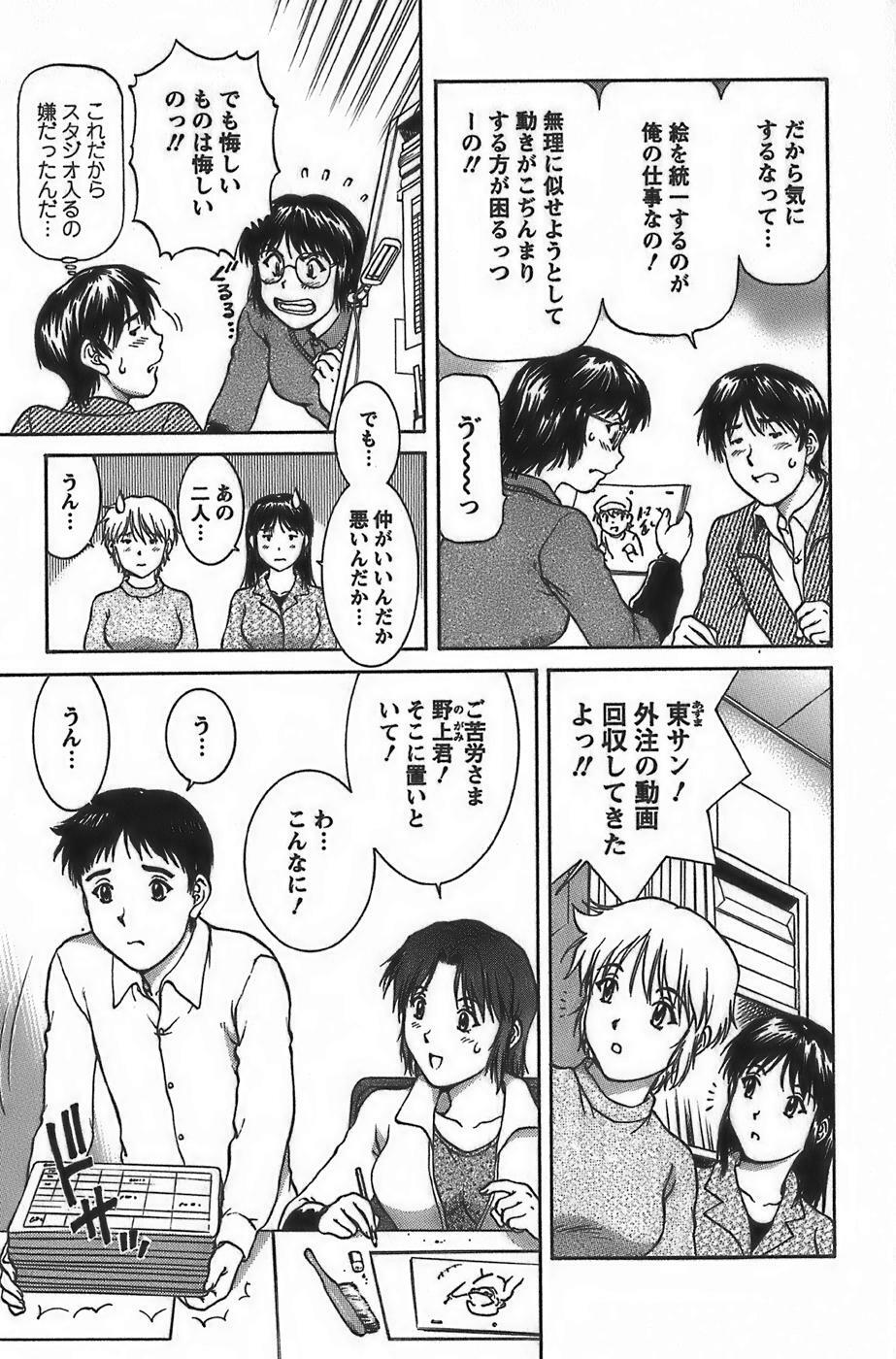 [Tenyou] Anime ni sachi ari page 155 full