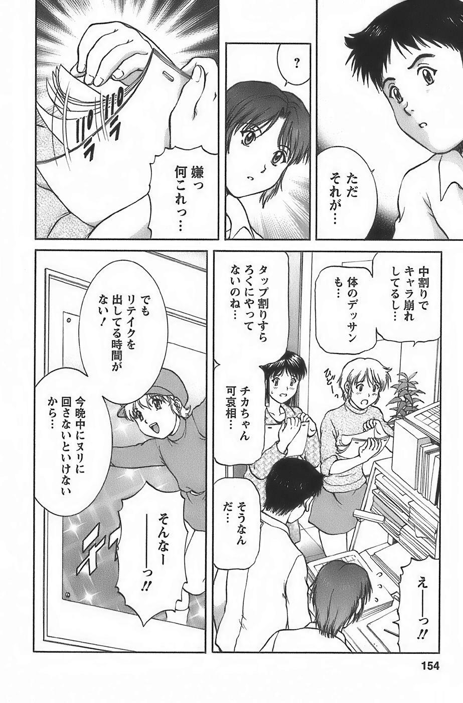 [Tenyou] Anime ni sachi ari page 156 full