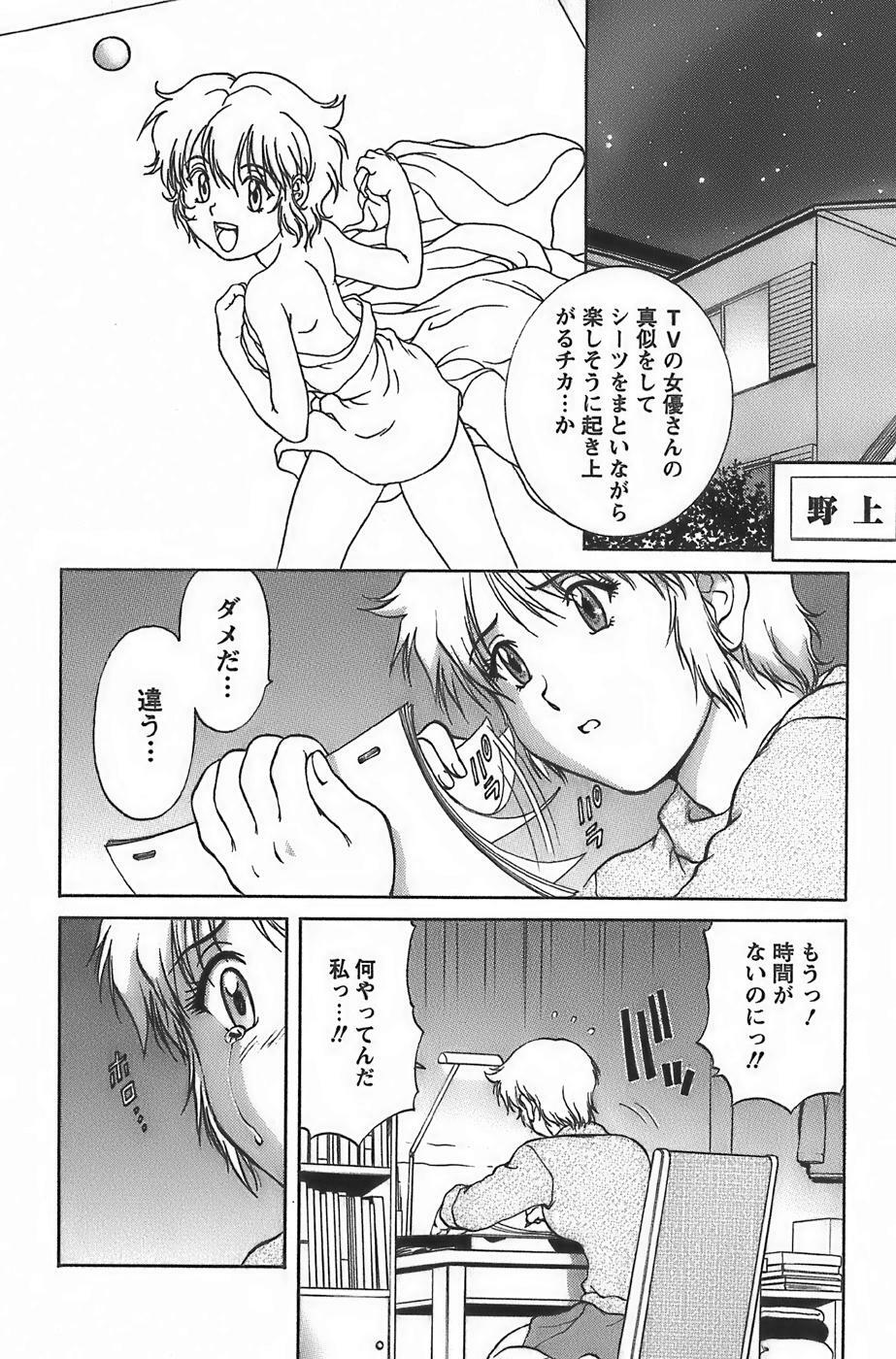 [Tenyou] Anime ni sachi ari page 160 full