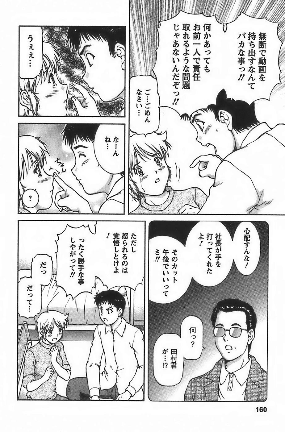 [Tenyou] Anime ni sachi ari page 162 full