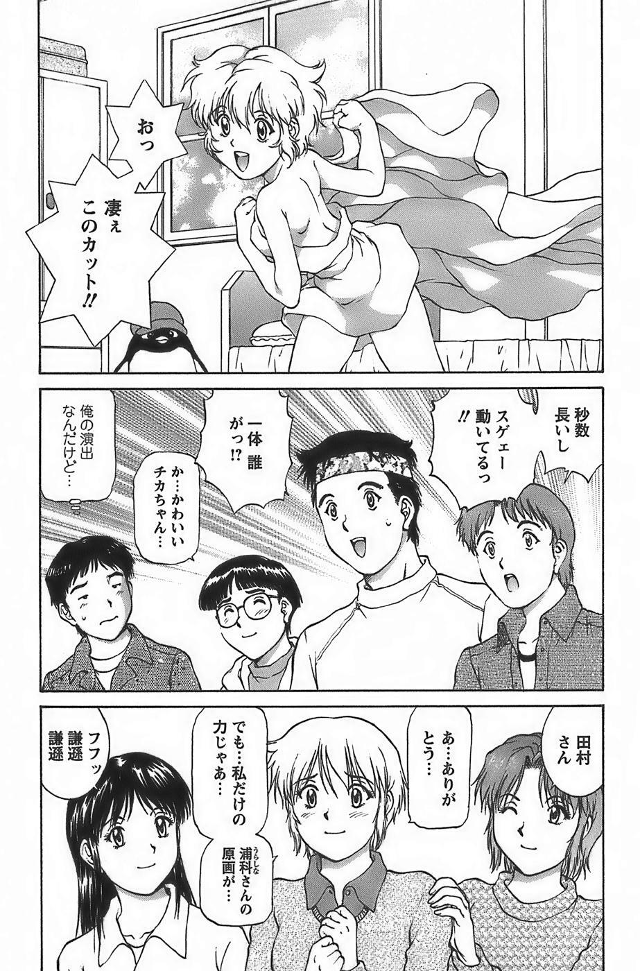 [Tenyou] Anime ni sachi ari page 172 full