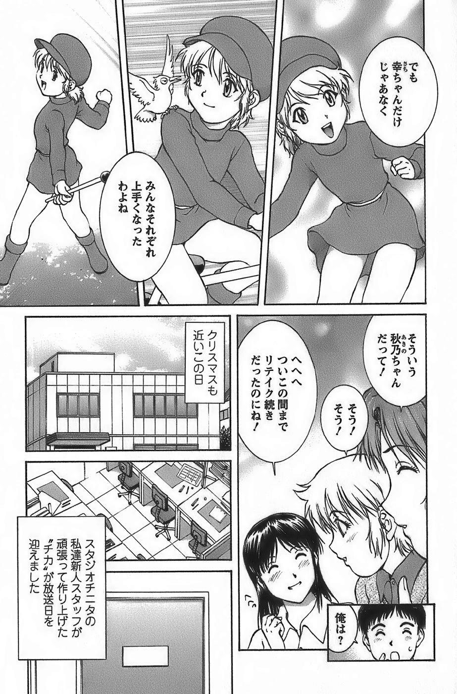 [Tenyou] Anime ni sachi ari page 173 full