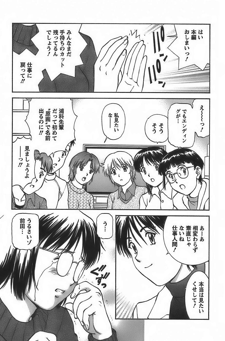 [Tenyou] Anime ni sachi ari page 174 full