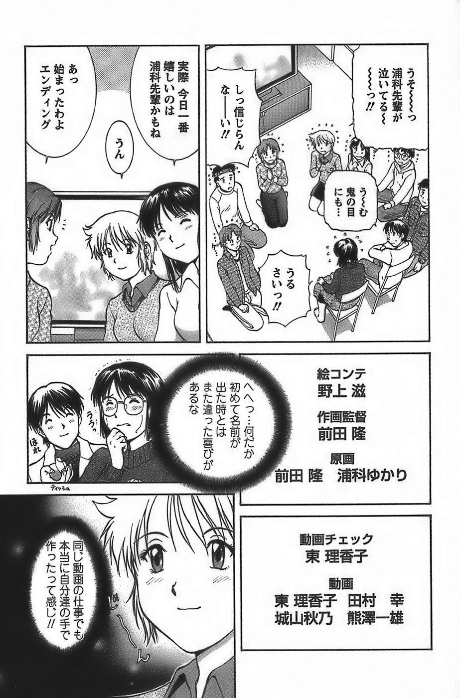 [Tenyou] Anime ni sachi ari page 175 full