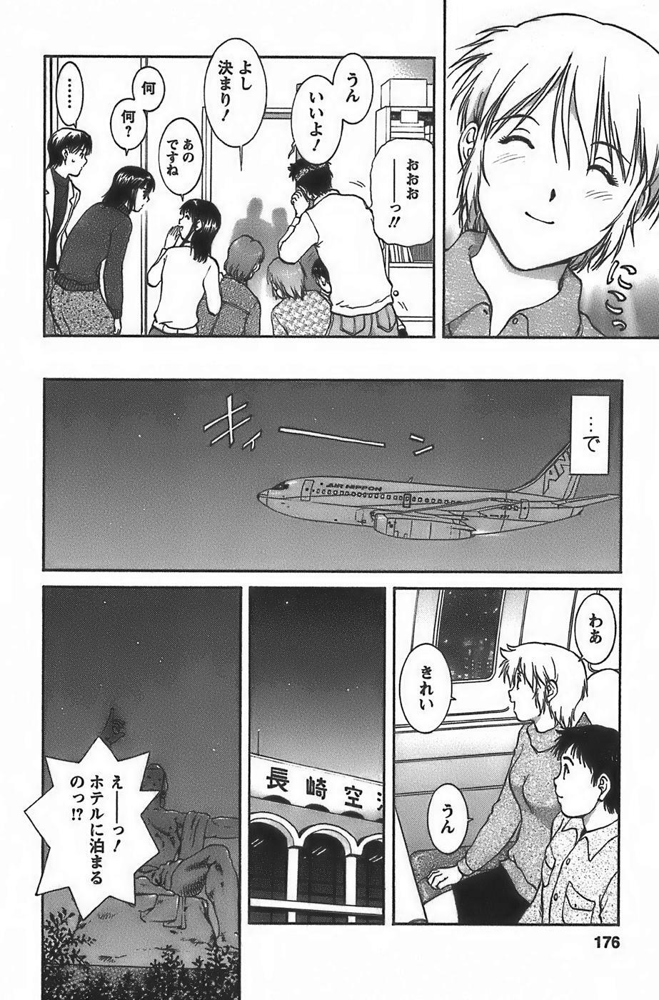 [Tenyou] Anime ni sachi ari page 178 full