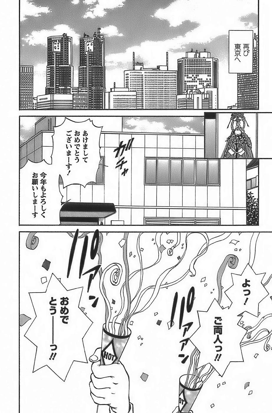 [Tenyou] Anime ni sachi ari page 186 full