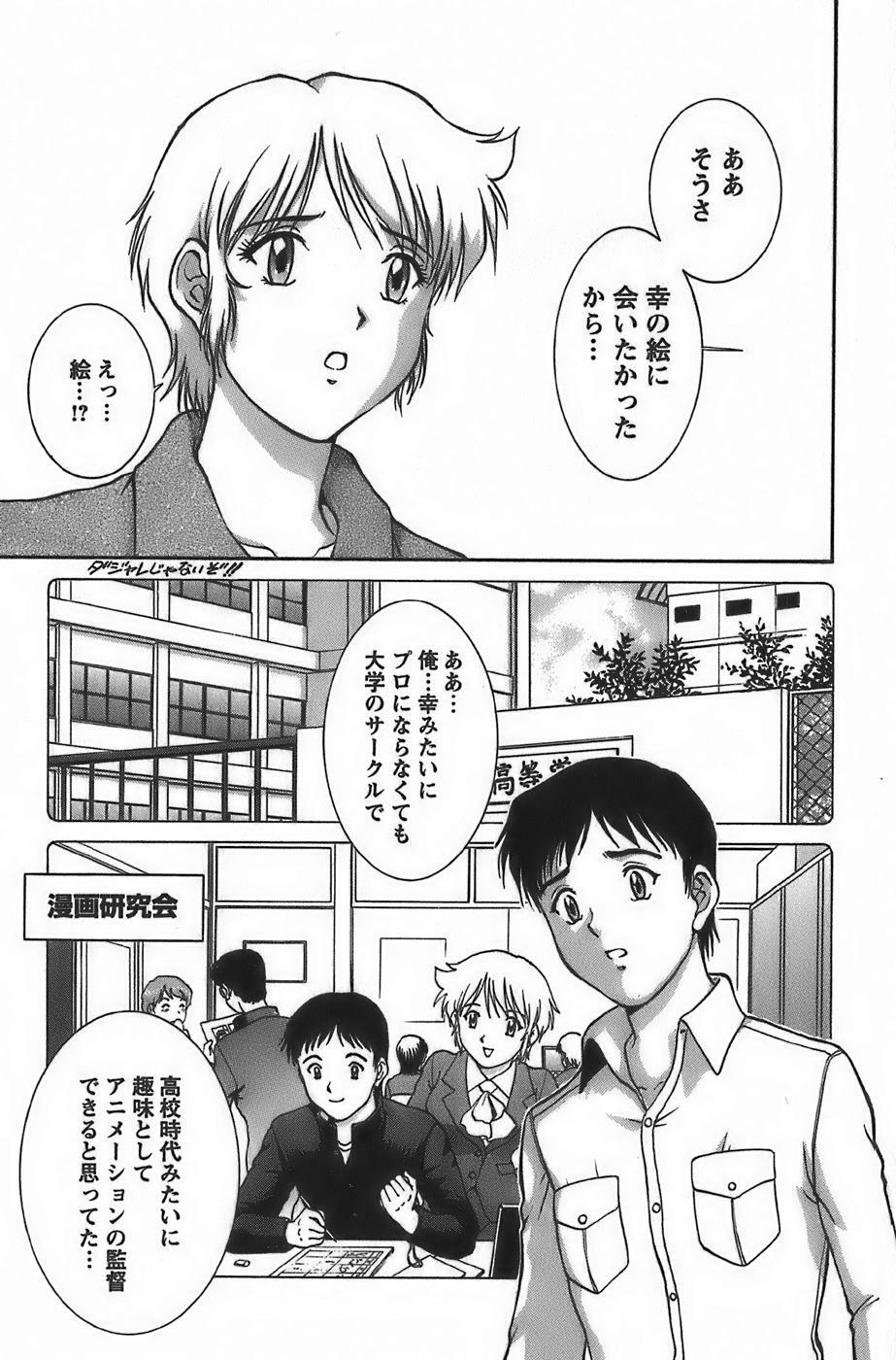 [Tenyou] Anime ni sachi ari page 19 full