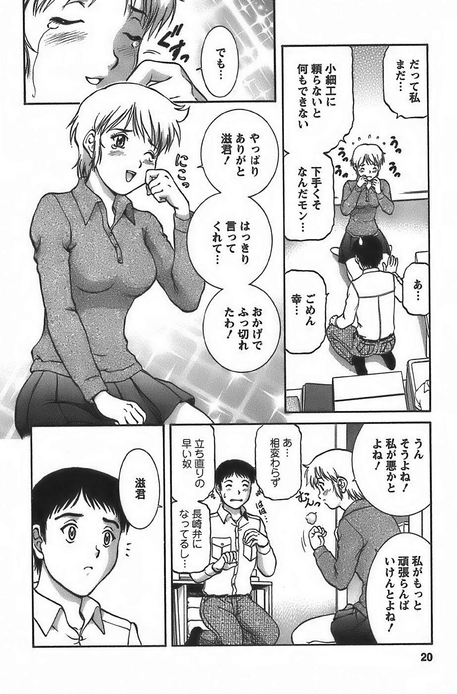 [Tenyou] Anime ni sachi ari page 22 full