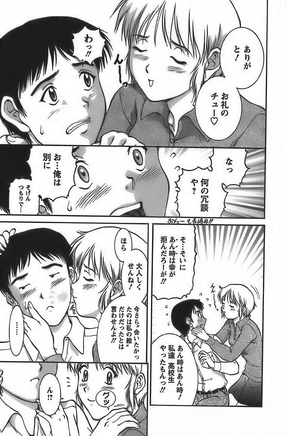 [Tenyou] Anime ni sachi ari page 23 full