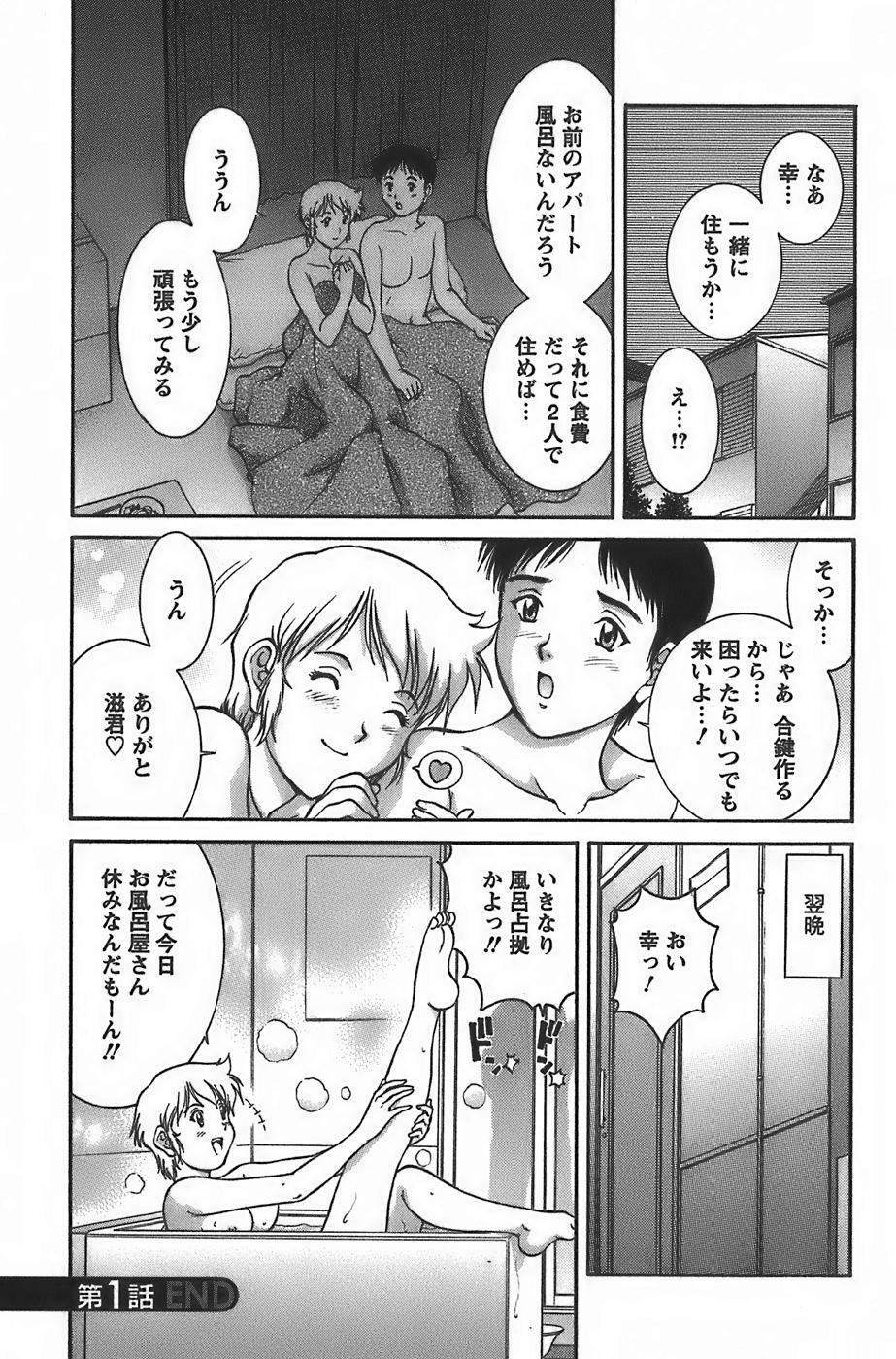 [Tenyou] Anime ni sachi ari page 30 full