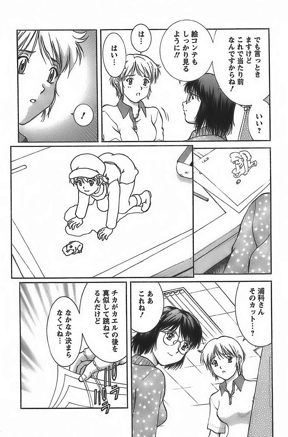 [Tenyou] Anime ni sachi ari page 38 full