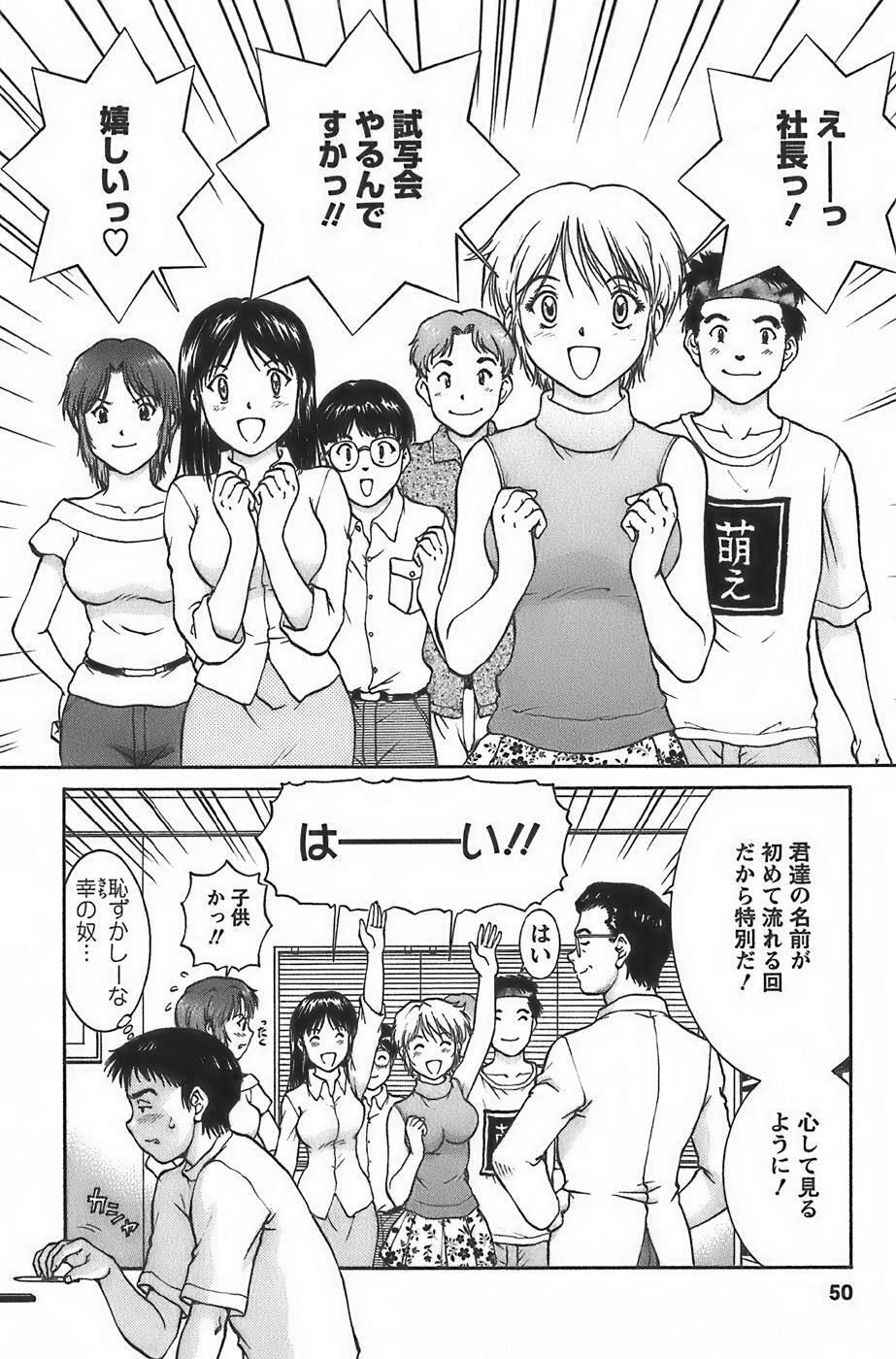 [Tenyou] Anime ni sachi ari page 52 full