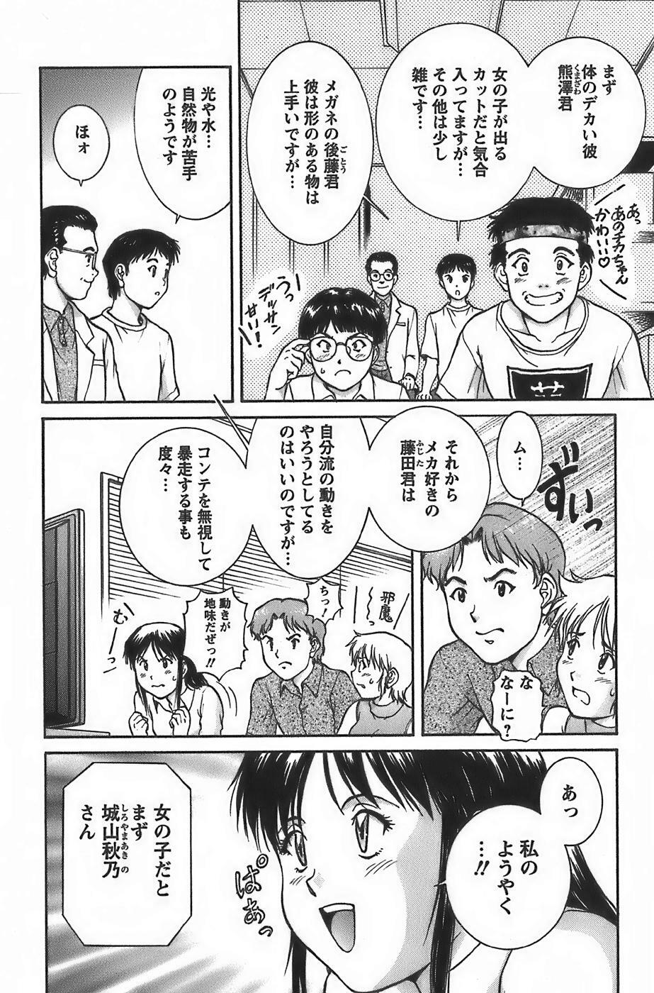 [Tenyou] Anime ni sachi ari page 54 full