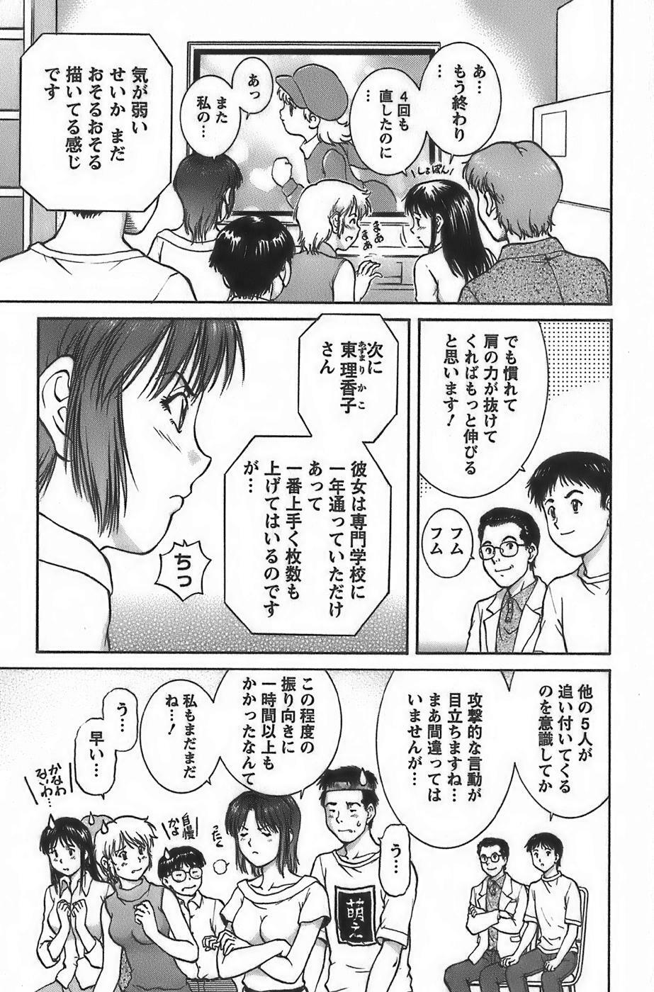 [Tenyou] Anime ni sachi ari page 55 full