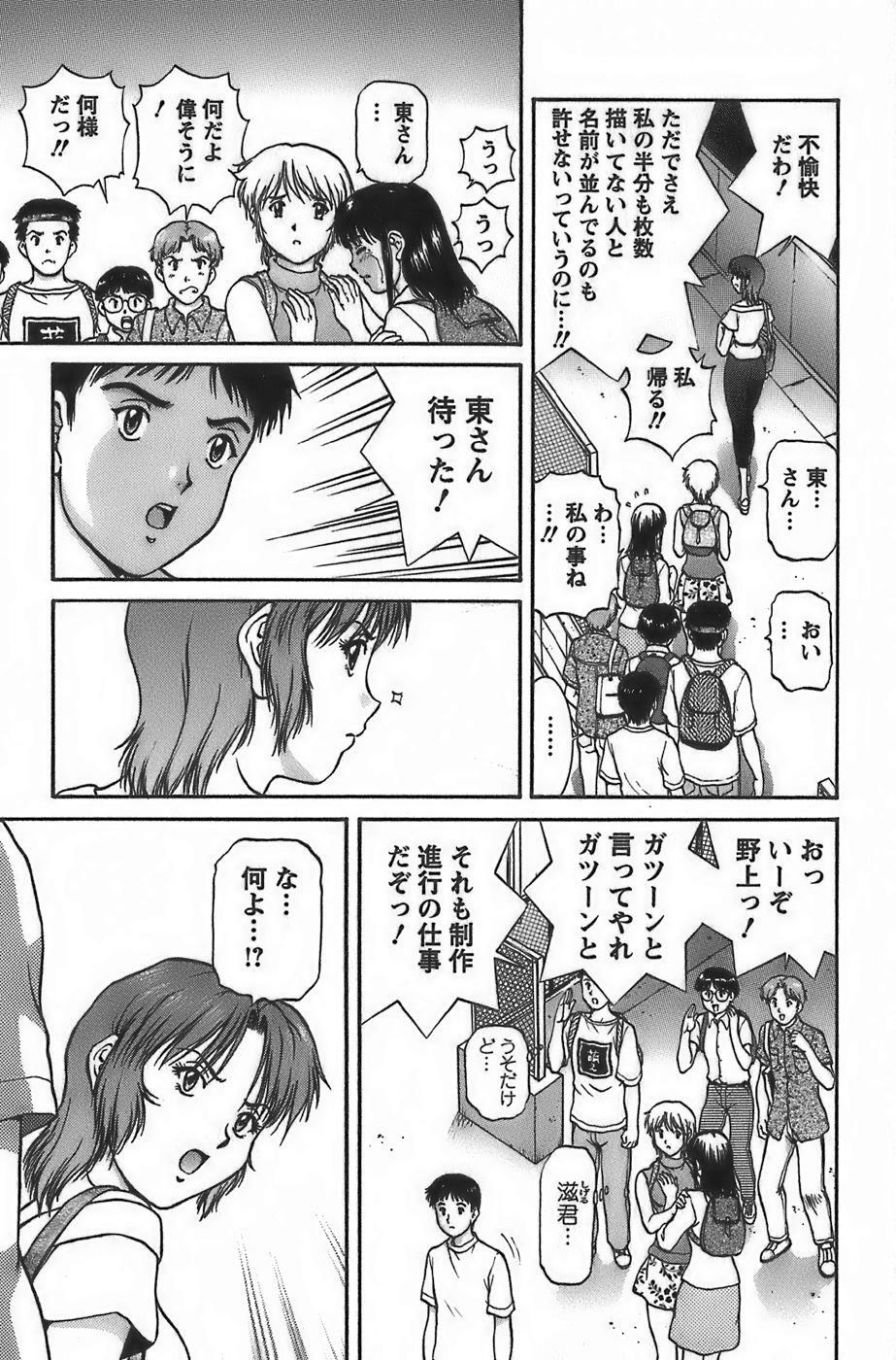 [Tenyou] Anime ni sachi ari page 59 full