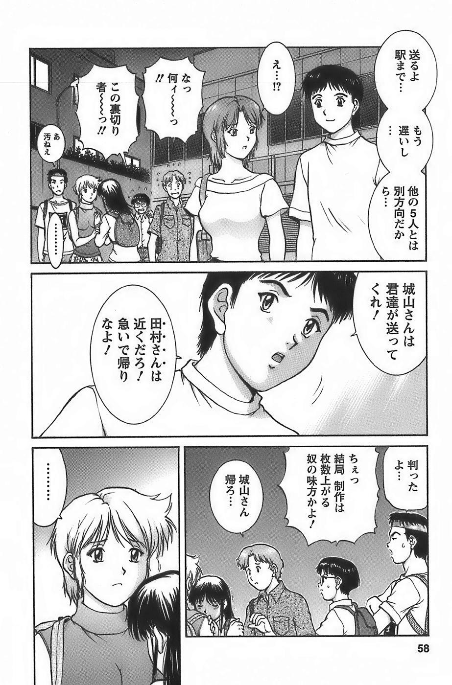 [Tenyou] Anime ni sachi ari page 60 full