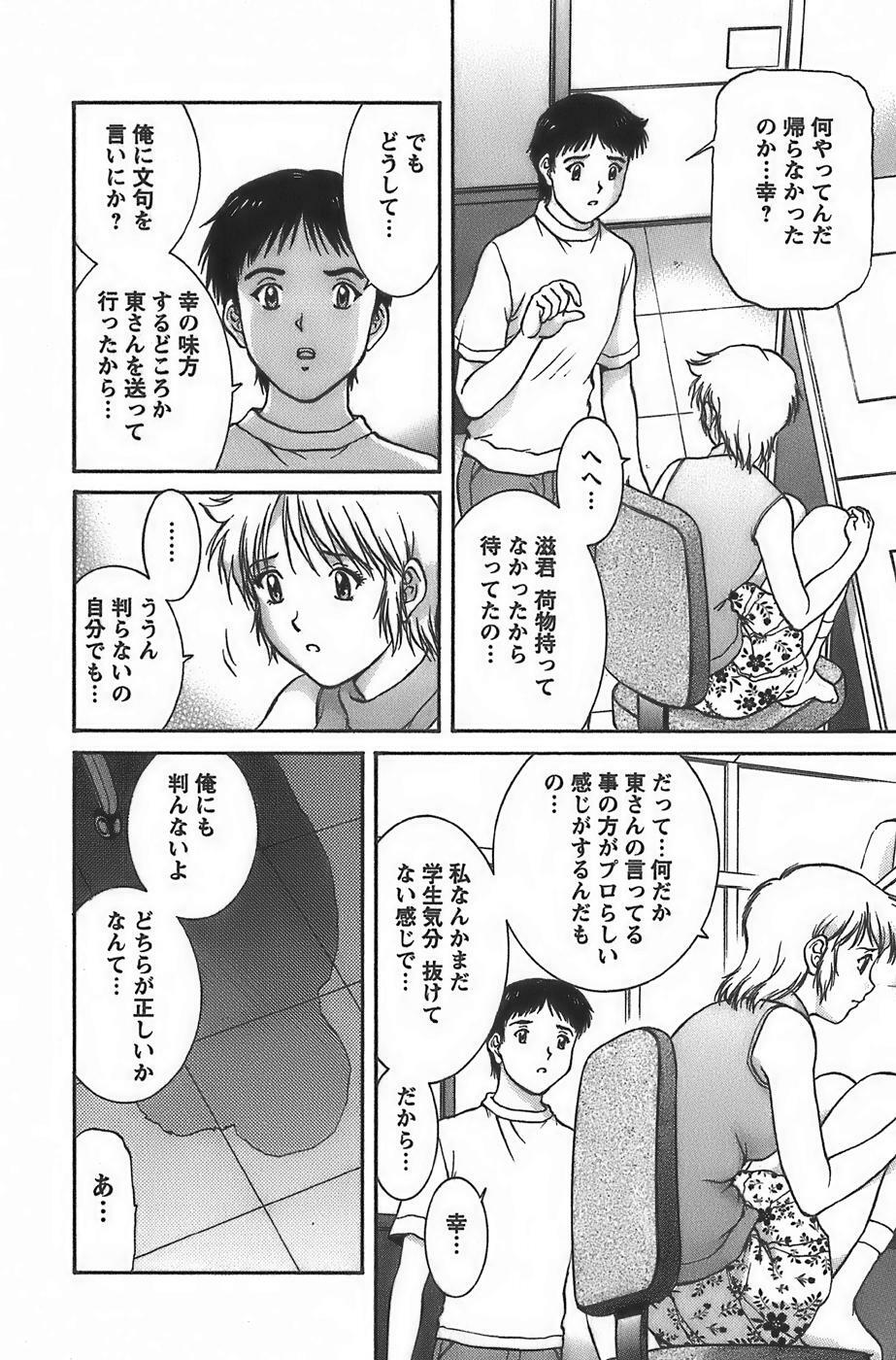 [Tenyou] Anime ni sachi ari page 62 full