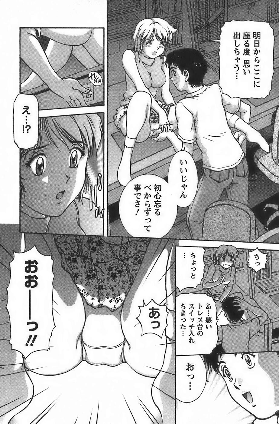 [Tenyou] Anime ni sachi ari page 64 full