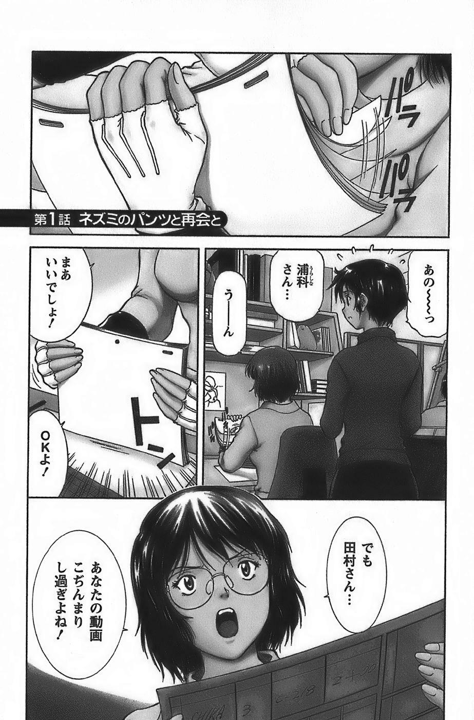 [Tenyou] Anime ni sachi ari page 7 full