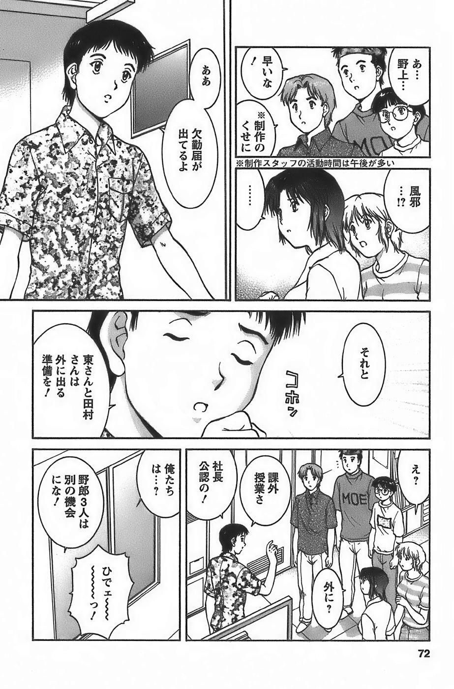 [Tenyou] Anime ni sachi ari page 74 full