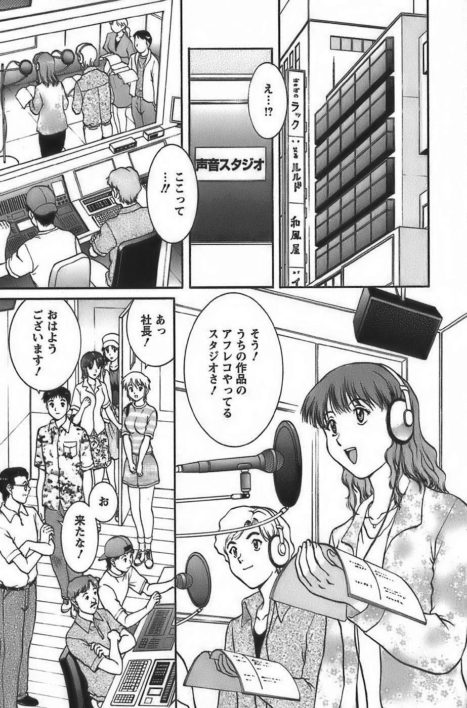 [Tenyou] Anime ni sachi ari page 77 full