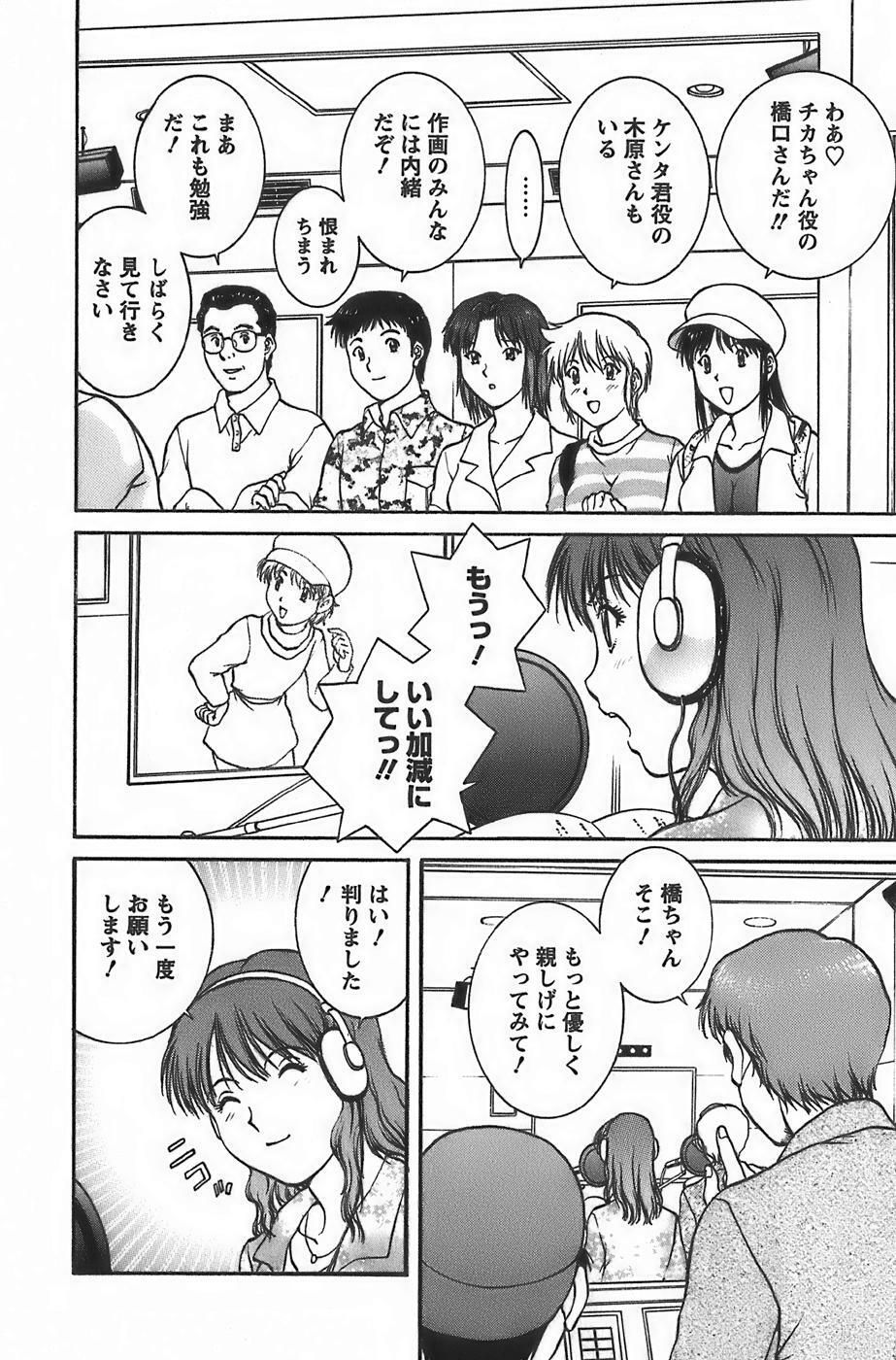 [Tenyou] Anime ni sachi ari page 78 full