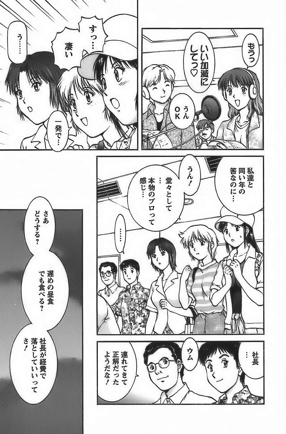 [Tenyou] Anime ni sachi ari page 79 full