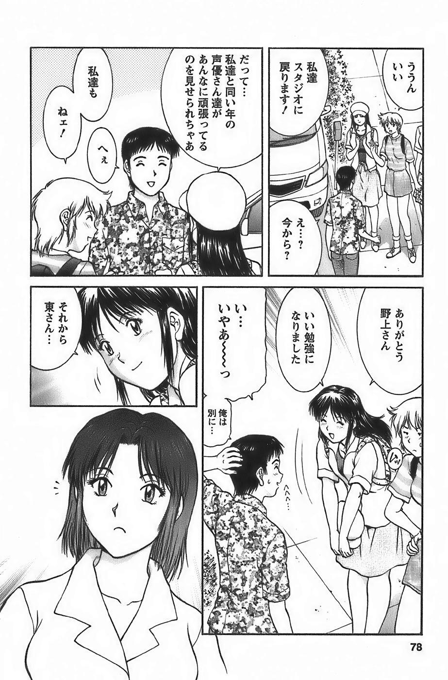 [Tenyou] Anime ni sachi ari page 80 full