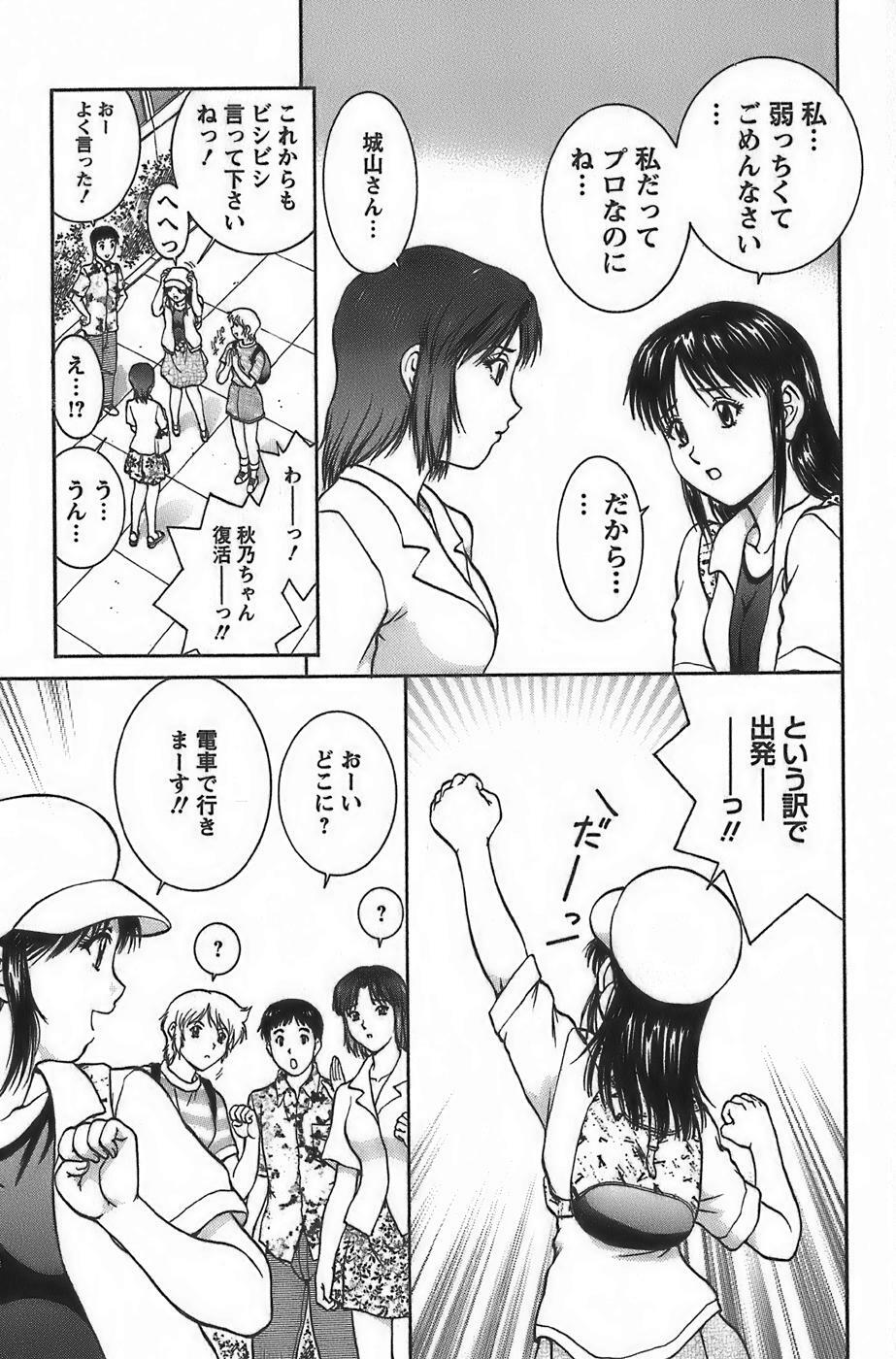 [Tenyou] Anime ni sachi ari page 81 full