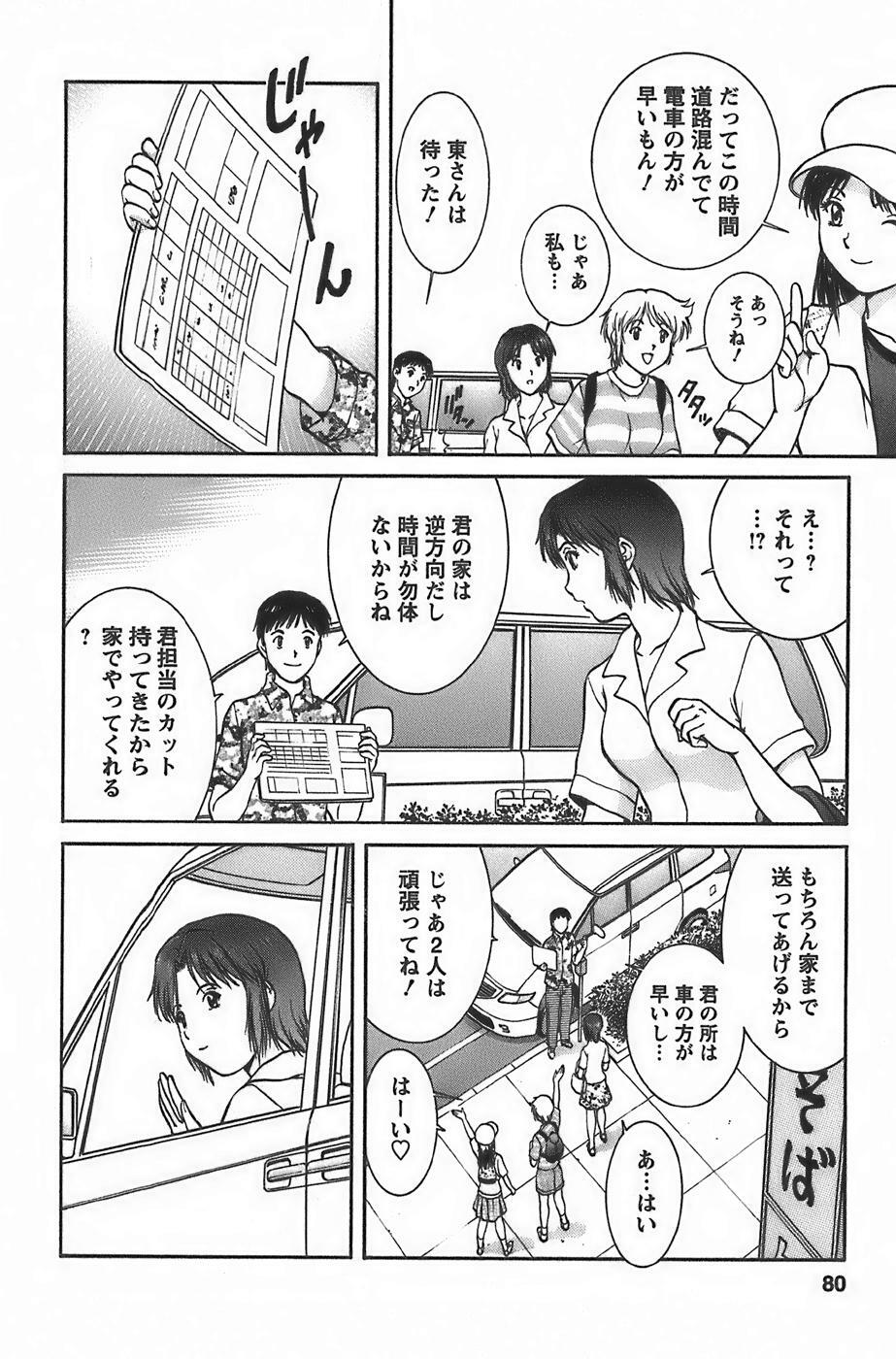 [Tenyou] Anime ni sachi ari page 82 full