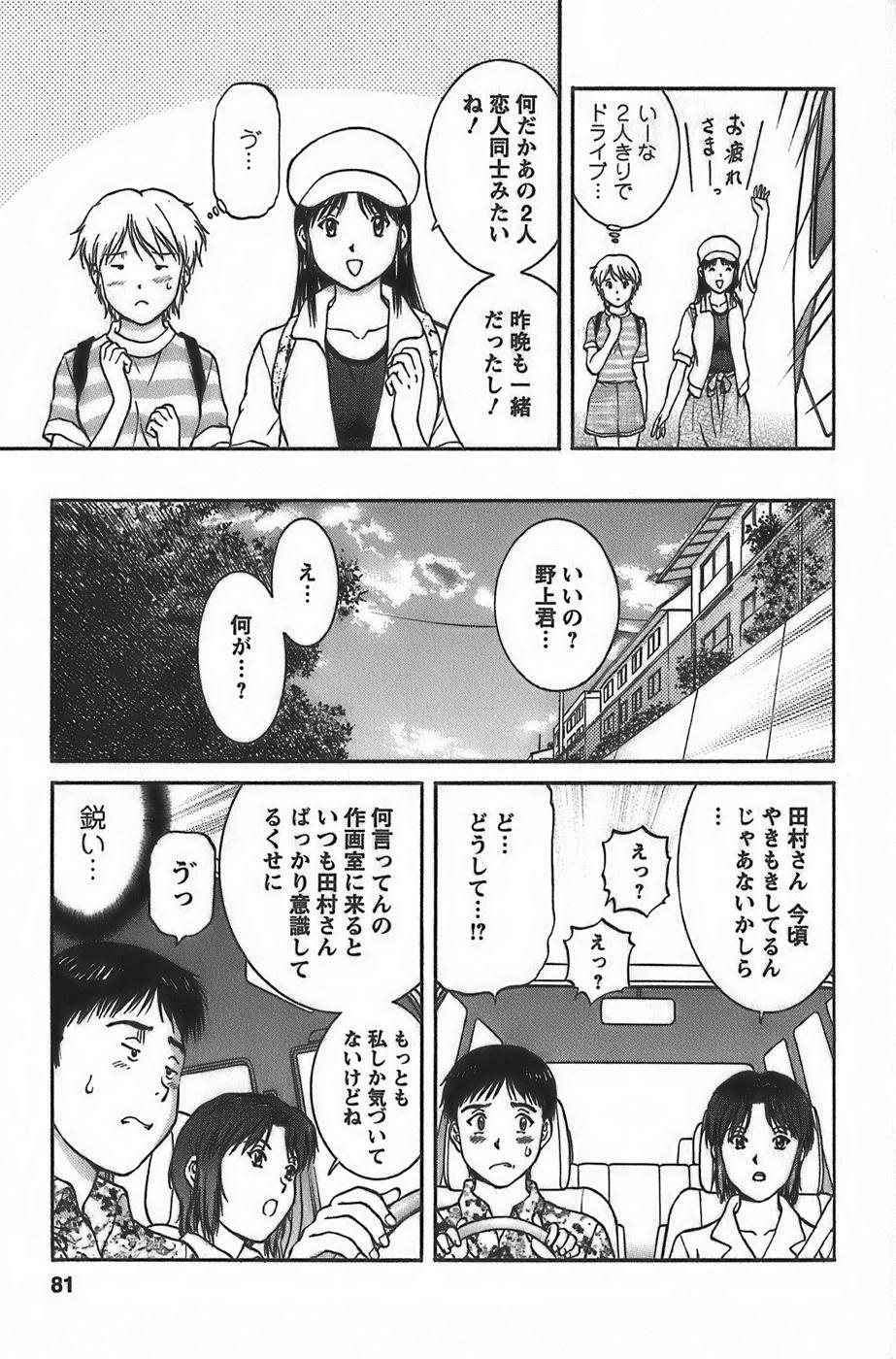 [Tenyou] Anime ni sachi ari page 83 full