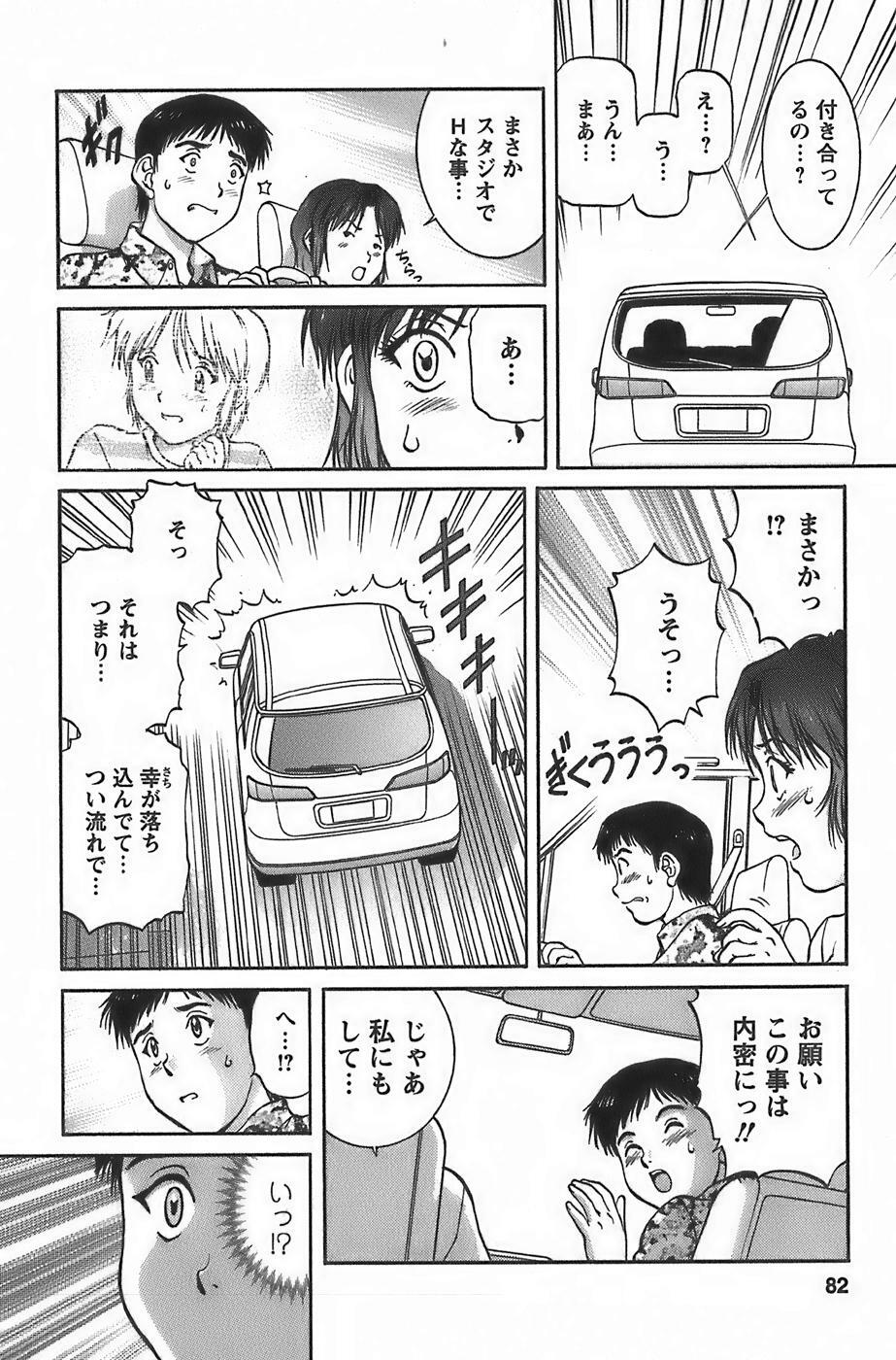 [Tenyou] Anime ni sachi ari page 84 full