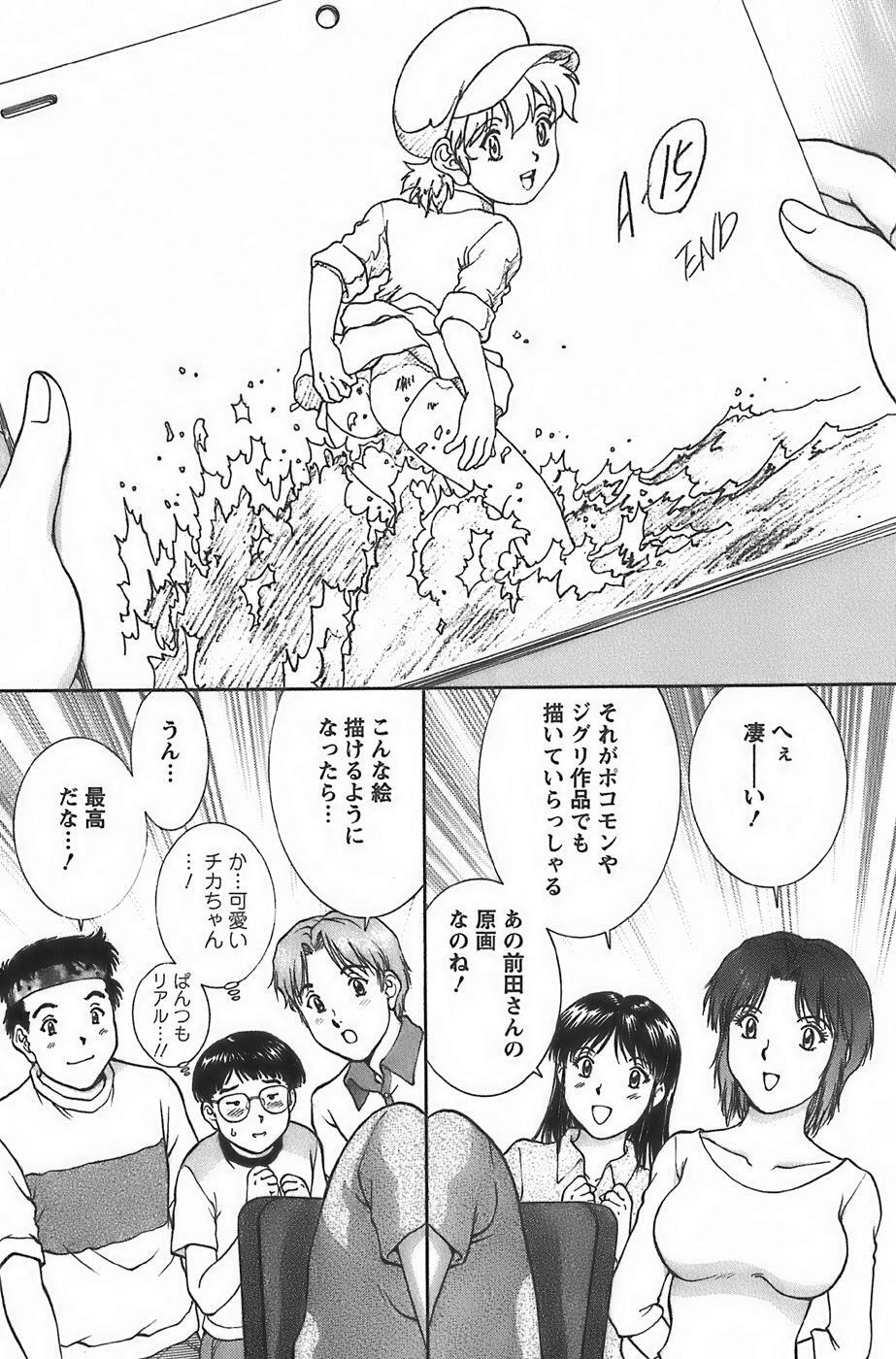 [Tenyou] Anime ni sachi ari page 92 full