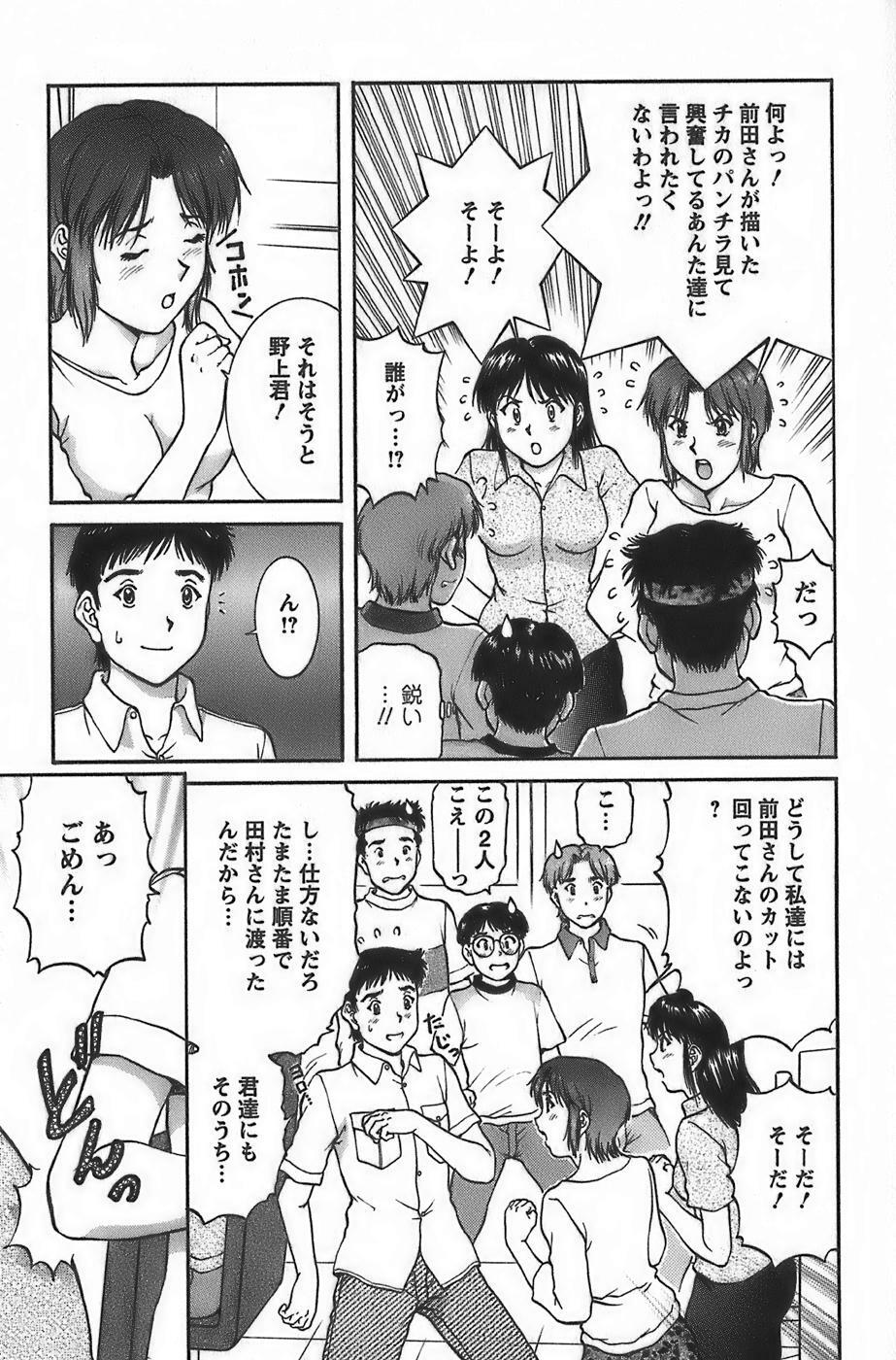 [Tenyou] Anime ni sachi ari page 95 full