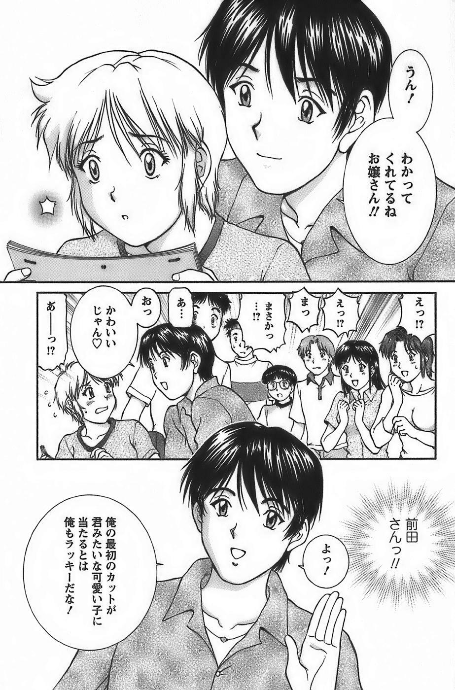 [Tenyou] Anime ni sachi ari page 97 full