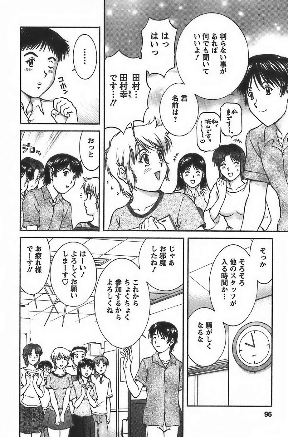 [Tenyou] Anime ni sachi ari page 98 full