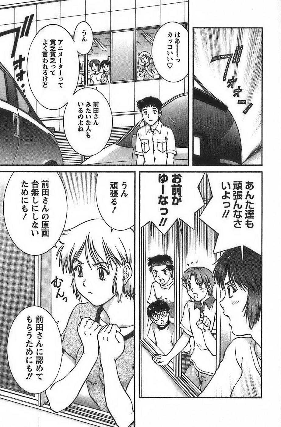 [Tenyou] Anime ni sachi ari page 99 full