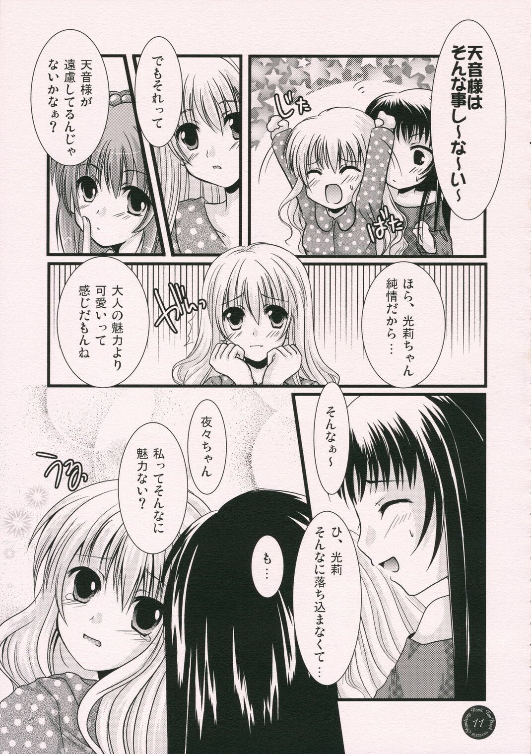 (SC33) [Harukomachikan. (Nakaduki Yuuna)] Yume Mita Ato ni Miru Yume (Strawberry Panic!) page 10 full