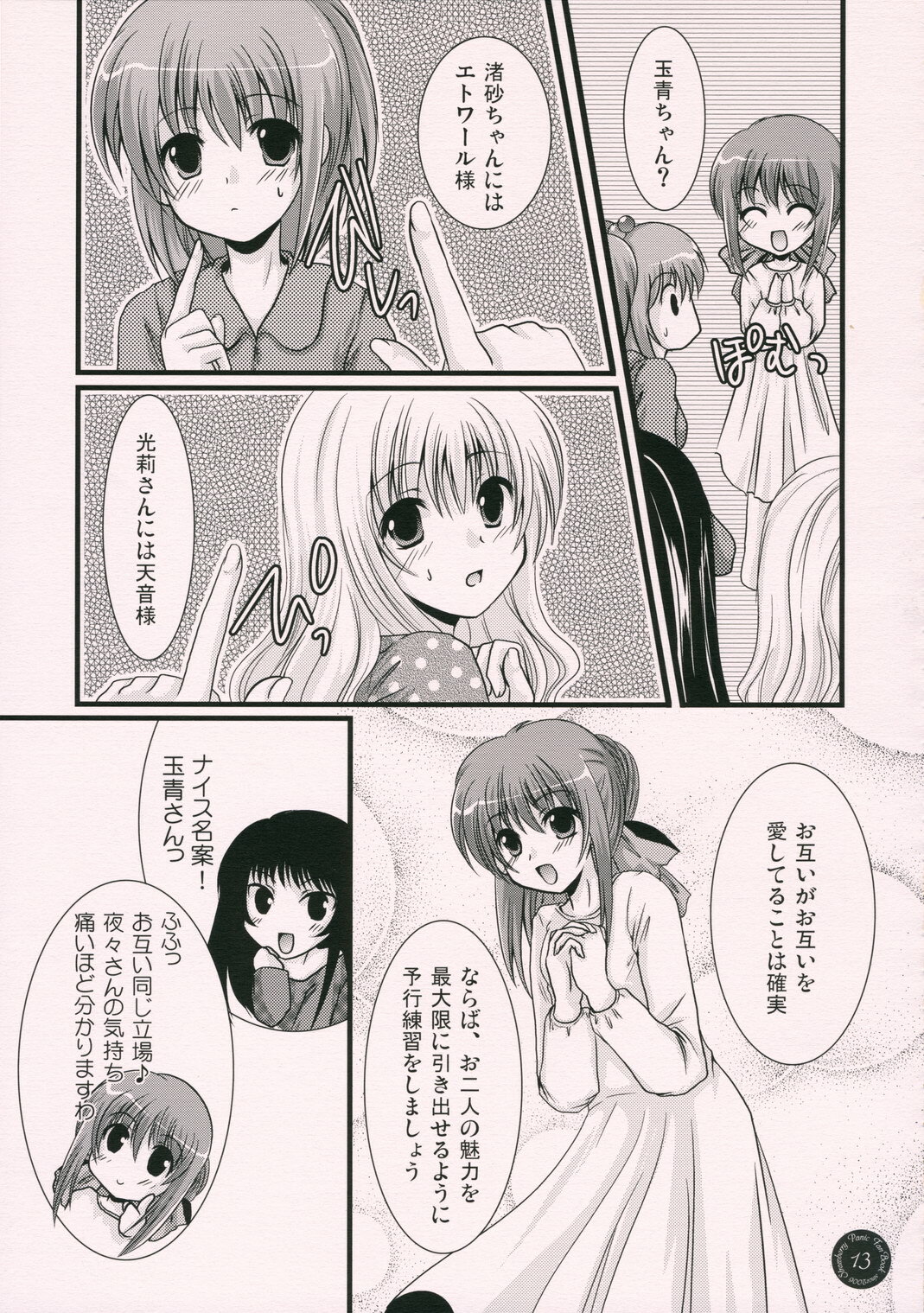 (SC33) [Harukomachikan. (Nakaduki Yuuna)] Yume Mita Ato ni Miru Yume (Strawberry Panic!) page 12 full
