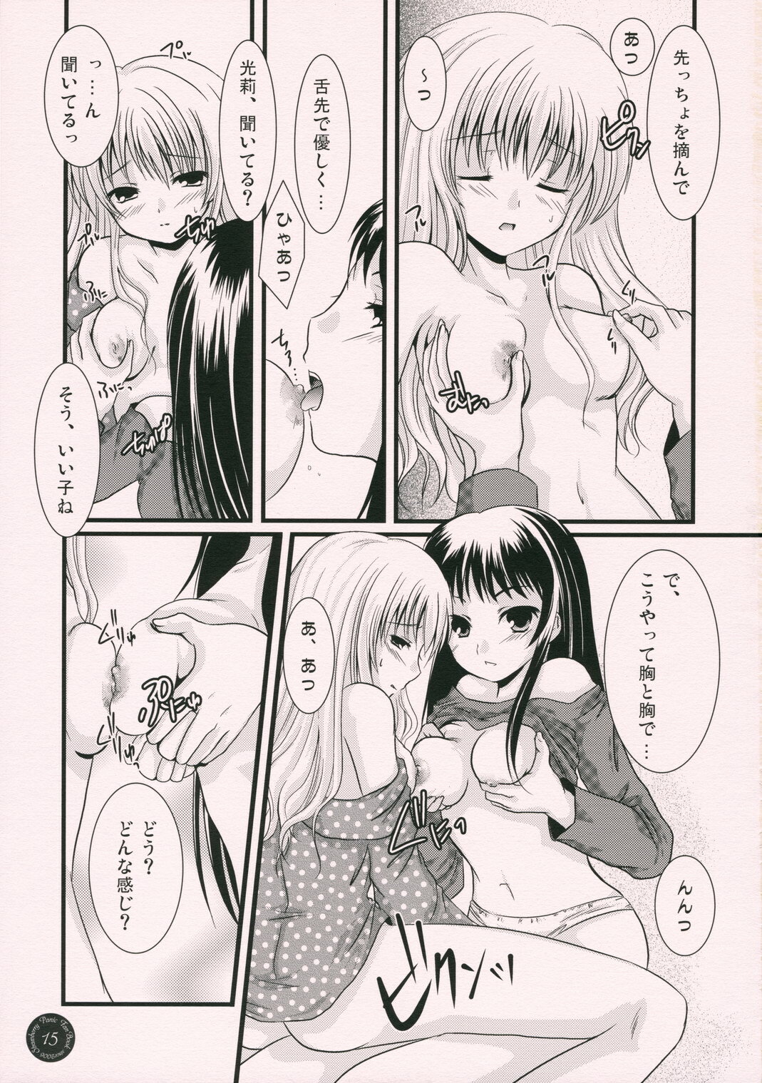 (SC33) [Harukomachikan. (Nakaduki Yuuna)] Yume Mita Ato ni Miru Yume (Strawberry Panic!) page 14 full