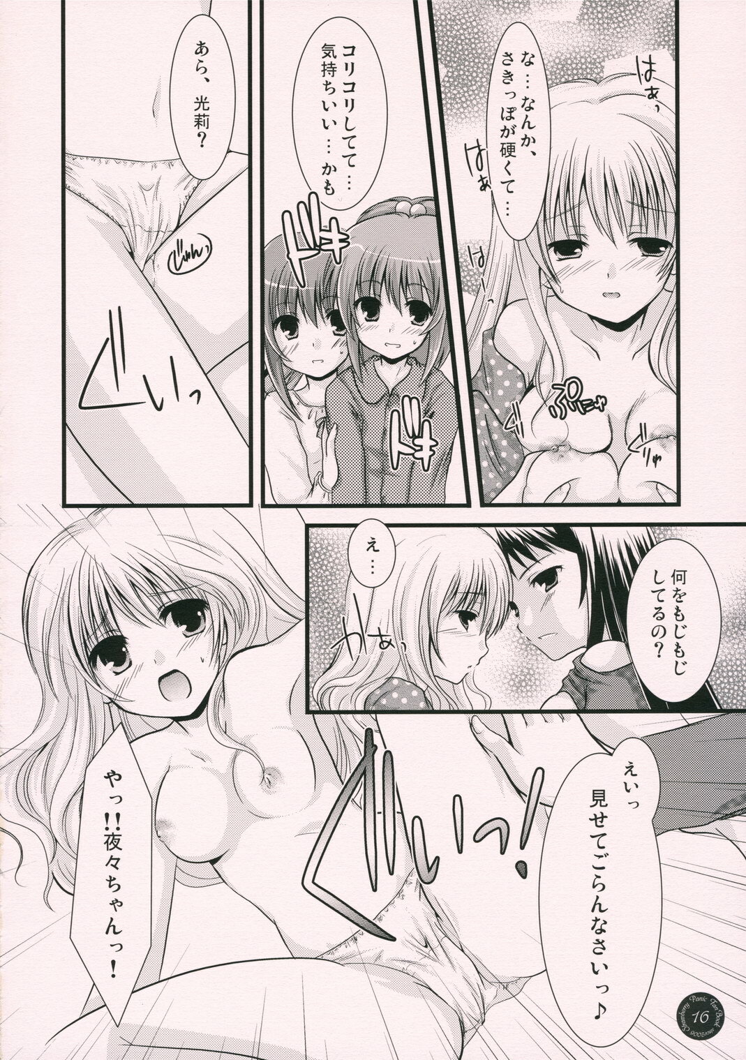 (SC33) [Harukomachikan. (Nakaduki Yuuna)] Yume Mita Ato ni Miru Yume (Strawberry Panic!) page 15 full