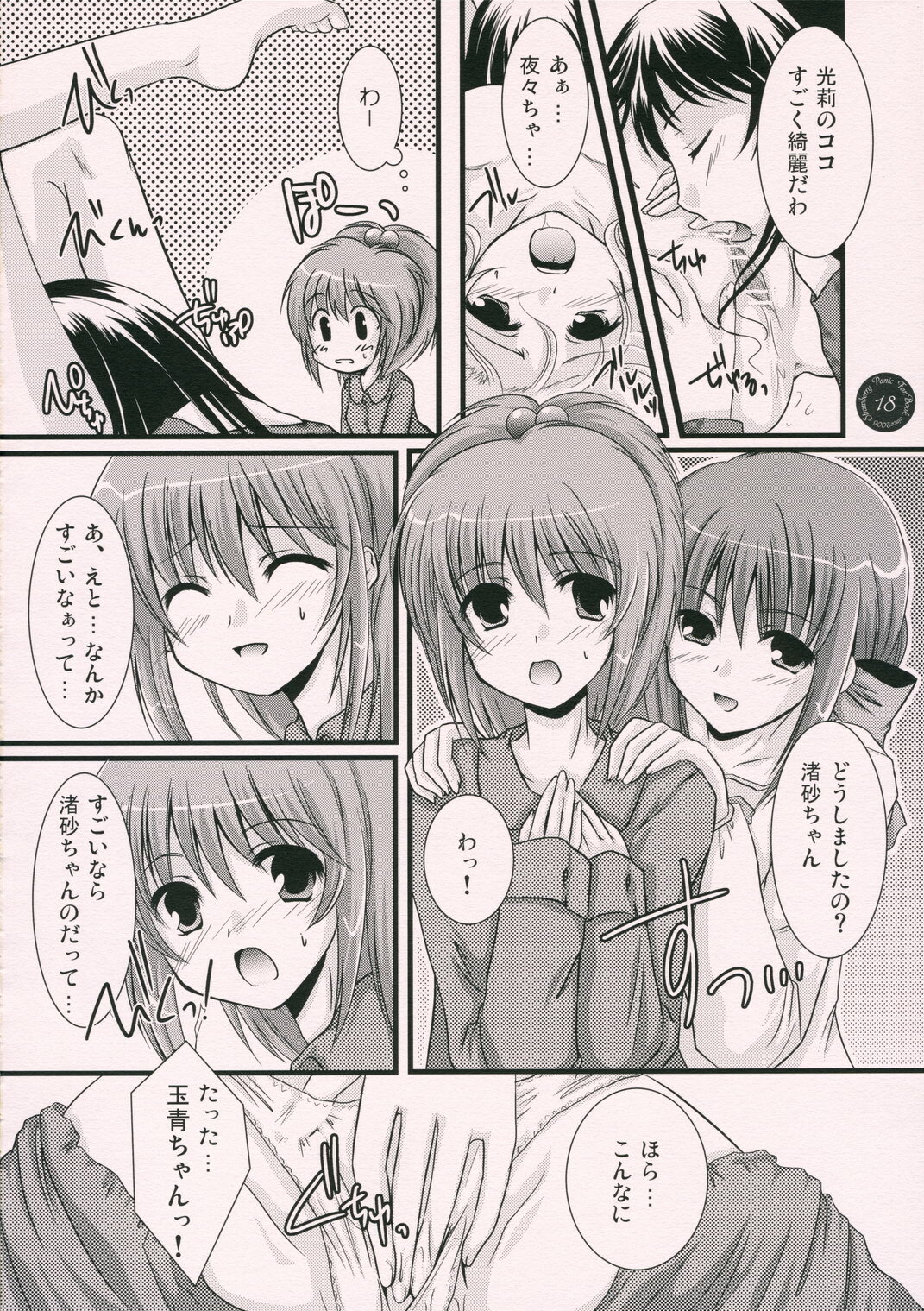 (SC33) [Harukomachikan. (Nakaduki Yuuna)] Yume Mita Ato ni Miru Yume (Strawberry Panic!) page 17 full