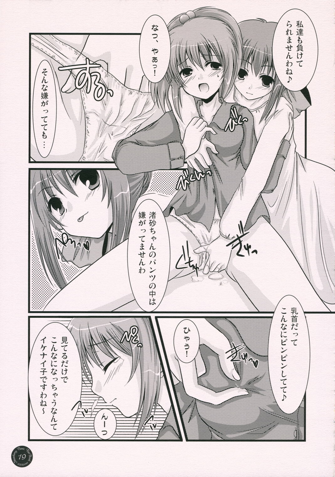 (SC33) [Harukomachikan. (Nakaduki Yuuna)] Yume Mita Ato ni Miru Yume (Strawberry Panic!) page 18 full