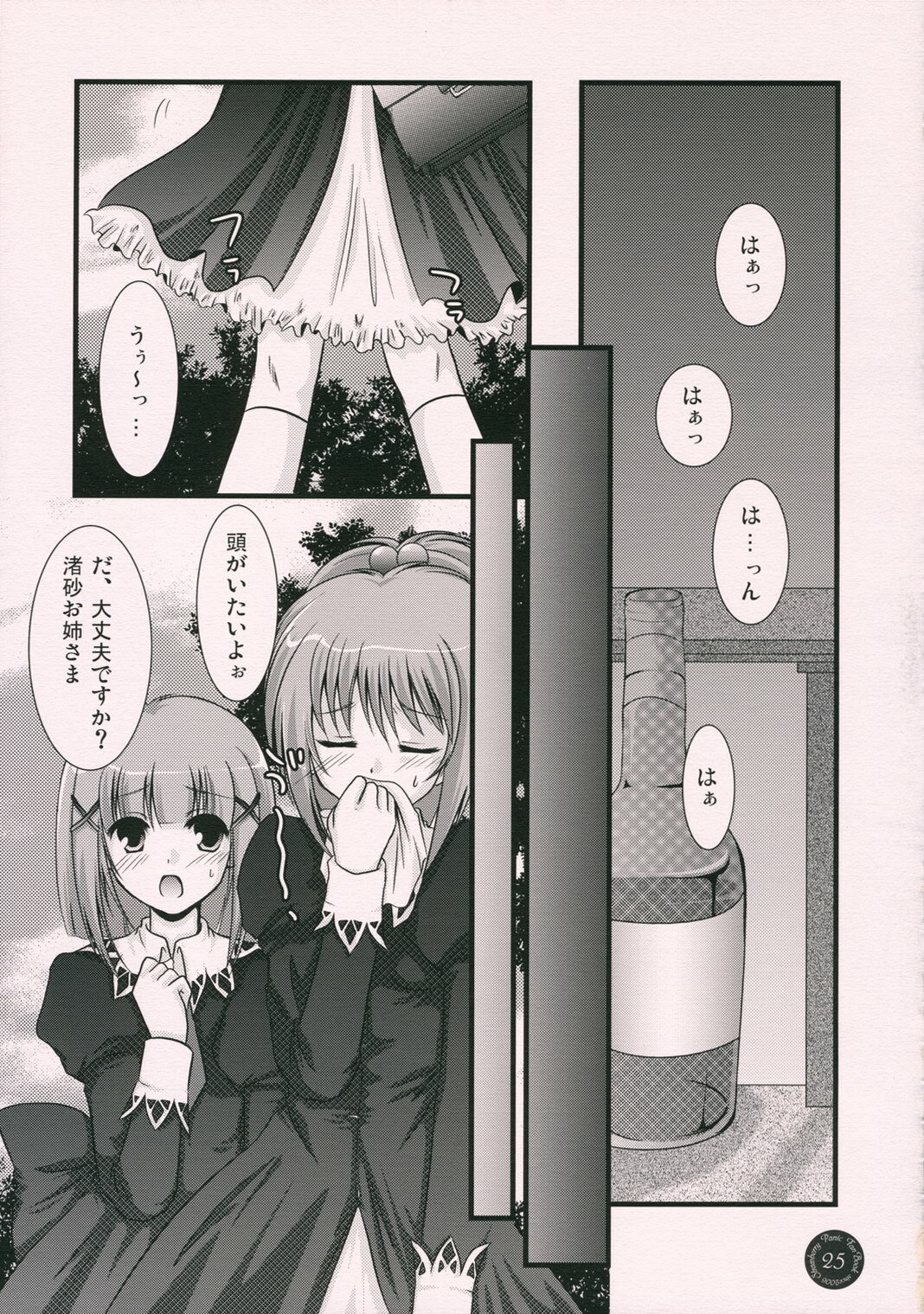 (SC33) [Harukomachikan. (Nakaduki Yuuna)] Yume Mita Ato ni Miru Yume (Strawberry Panic!) page 24 full
