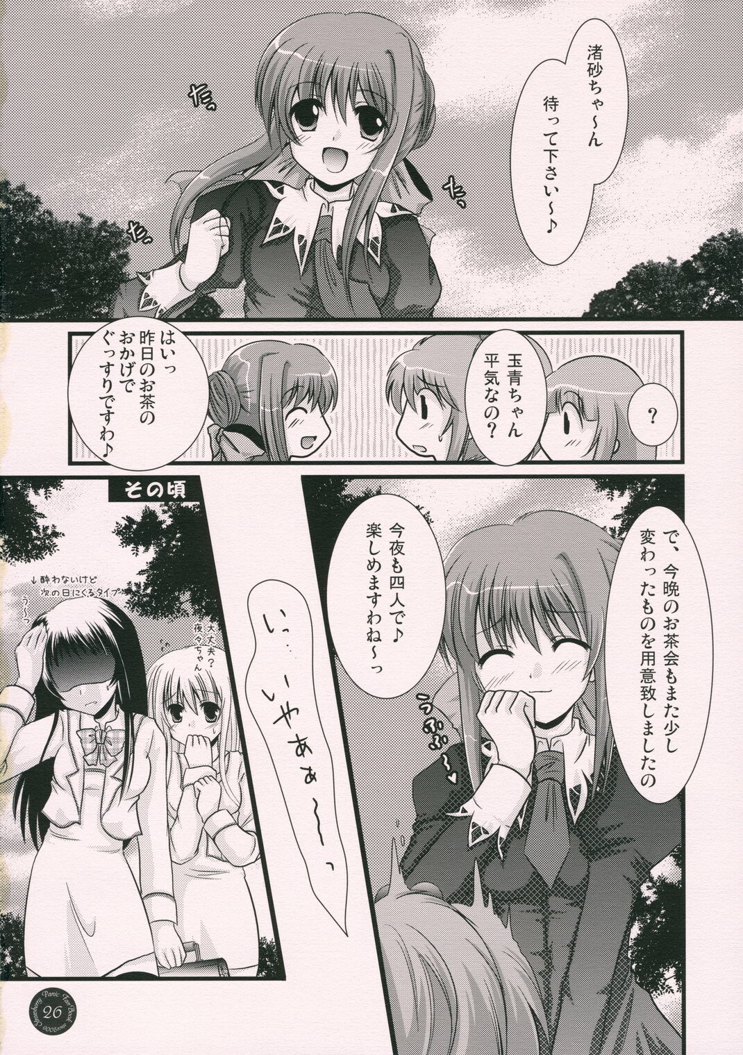 (SC33) [Harukomachikan. (Nakaduki Yuuna)] Yume Mita Ato ni Miru Yume (Strawberry Panic!) page 25 full