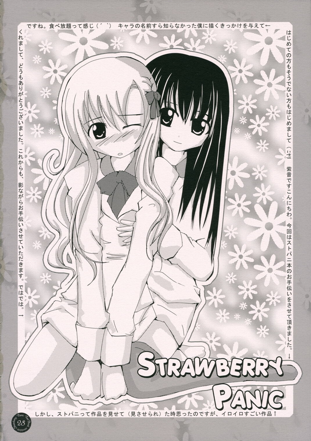 (SC33) [Harukomachikan. (Nakaduki Yuuna)] Yume Mita Ato ni Miru Yume (Strawberry Panic!) page 27 full