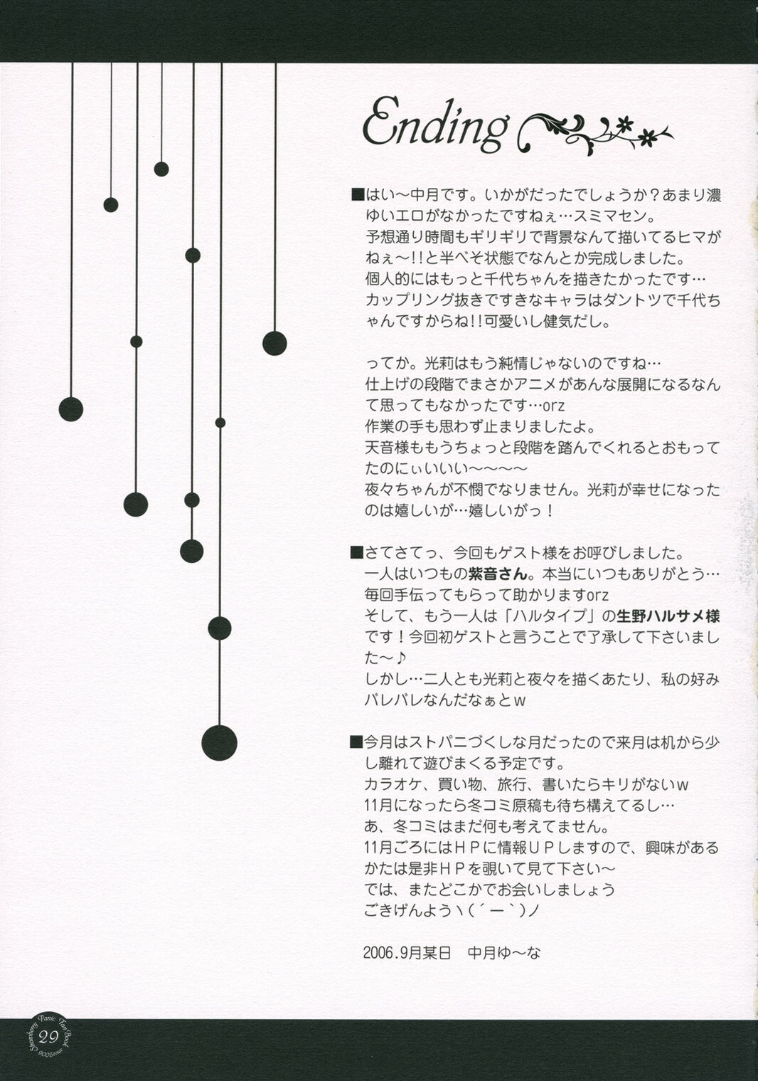 (SC33) [Harukomachikan. (Nakaduki Yuuna)] Yume Mita Ato ni Miru Yume (Strawberry Panic!) page 28 full
