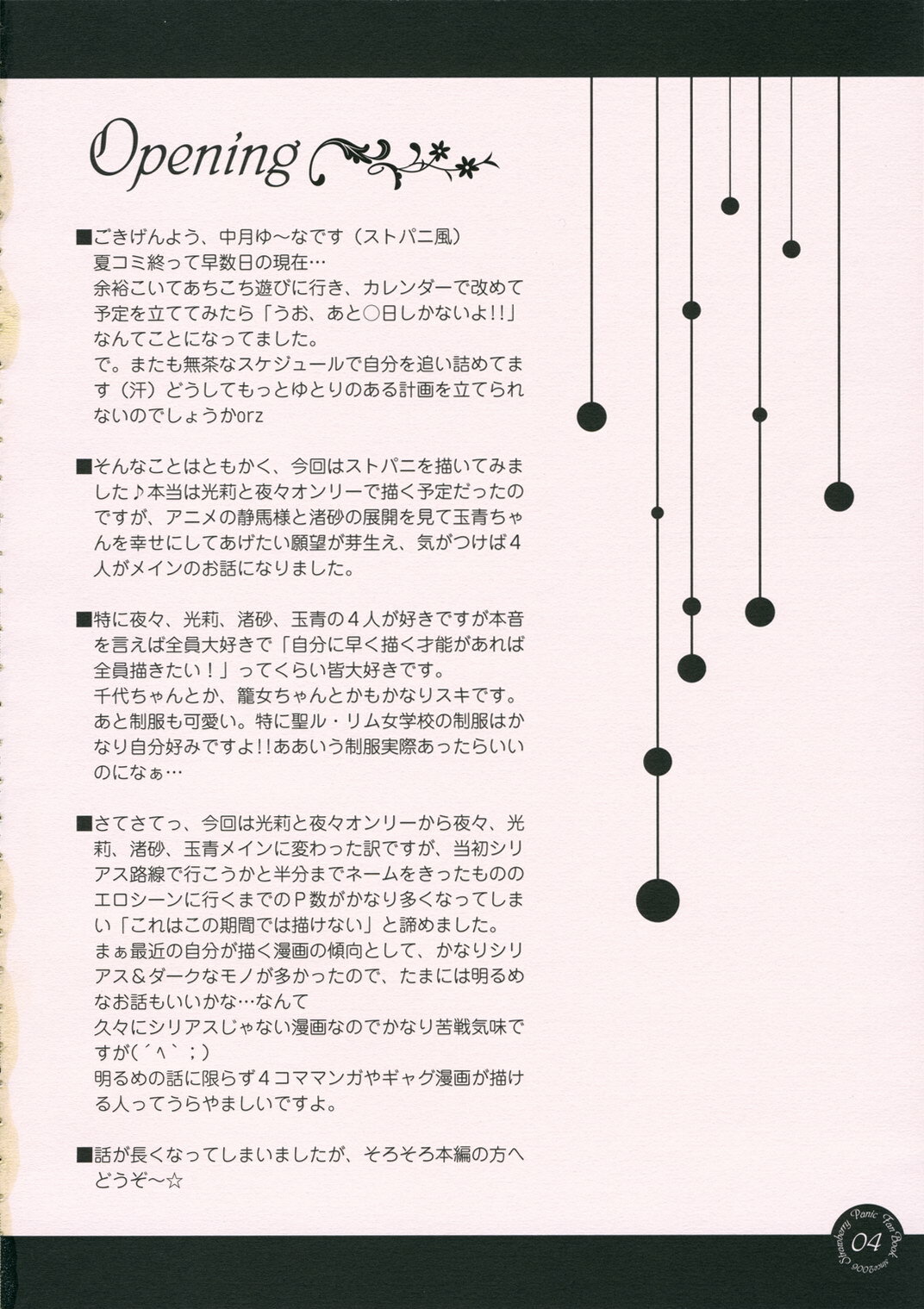 (SC33) [Harukomachikan. (Nakaduki Yuuna)] Yume Mita Ato ni Miru Yume (Strawberry Panic!) page 3 full