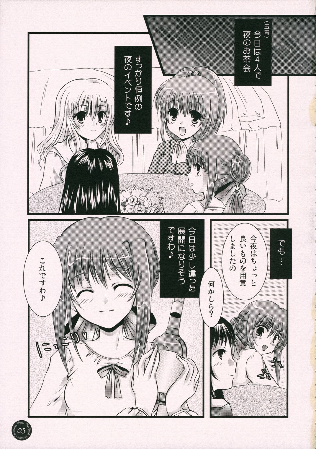 (SC33) [Harukomachikan. (Nakaduki Yuuna)] Yume Mita Ato ni Miru Yume (Strawberry Panic!) page 4 full