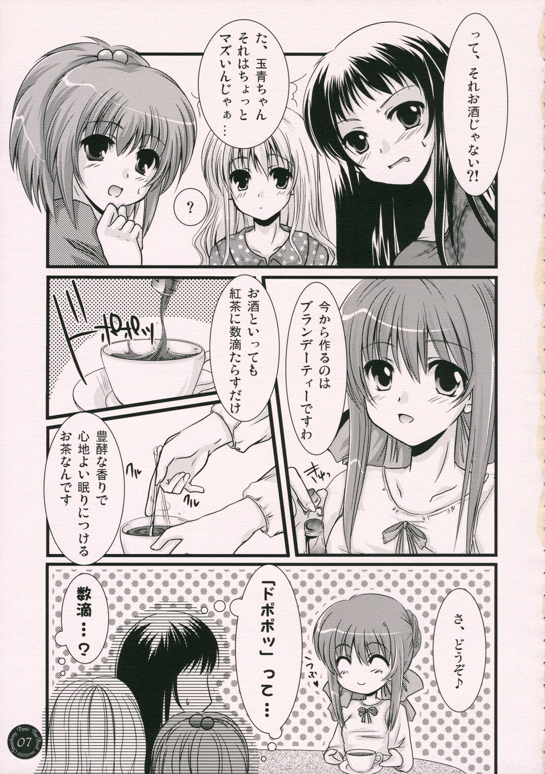 (SC33) [Harukomachikan. (Nakaduki Yuuna)] Yume Mita Ato ni Miru Yume (Strawberry Panic!) page 6 full